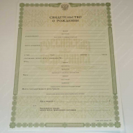 Свидетельство о рождении  года